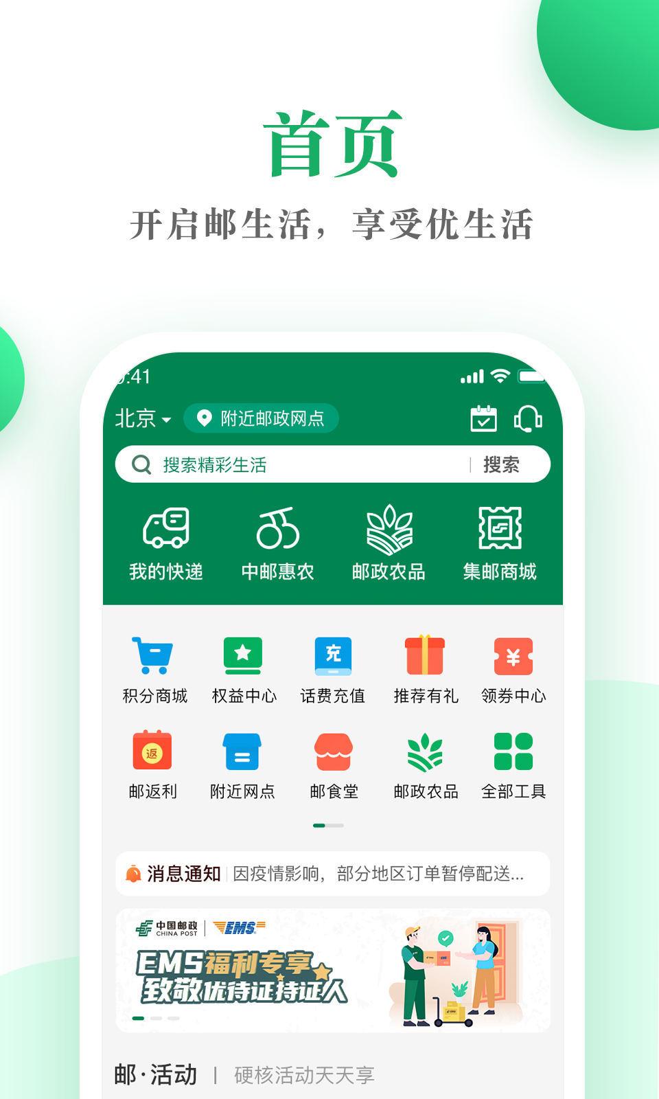邮生活展示图1