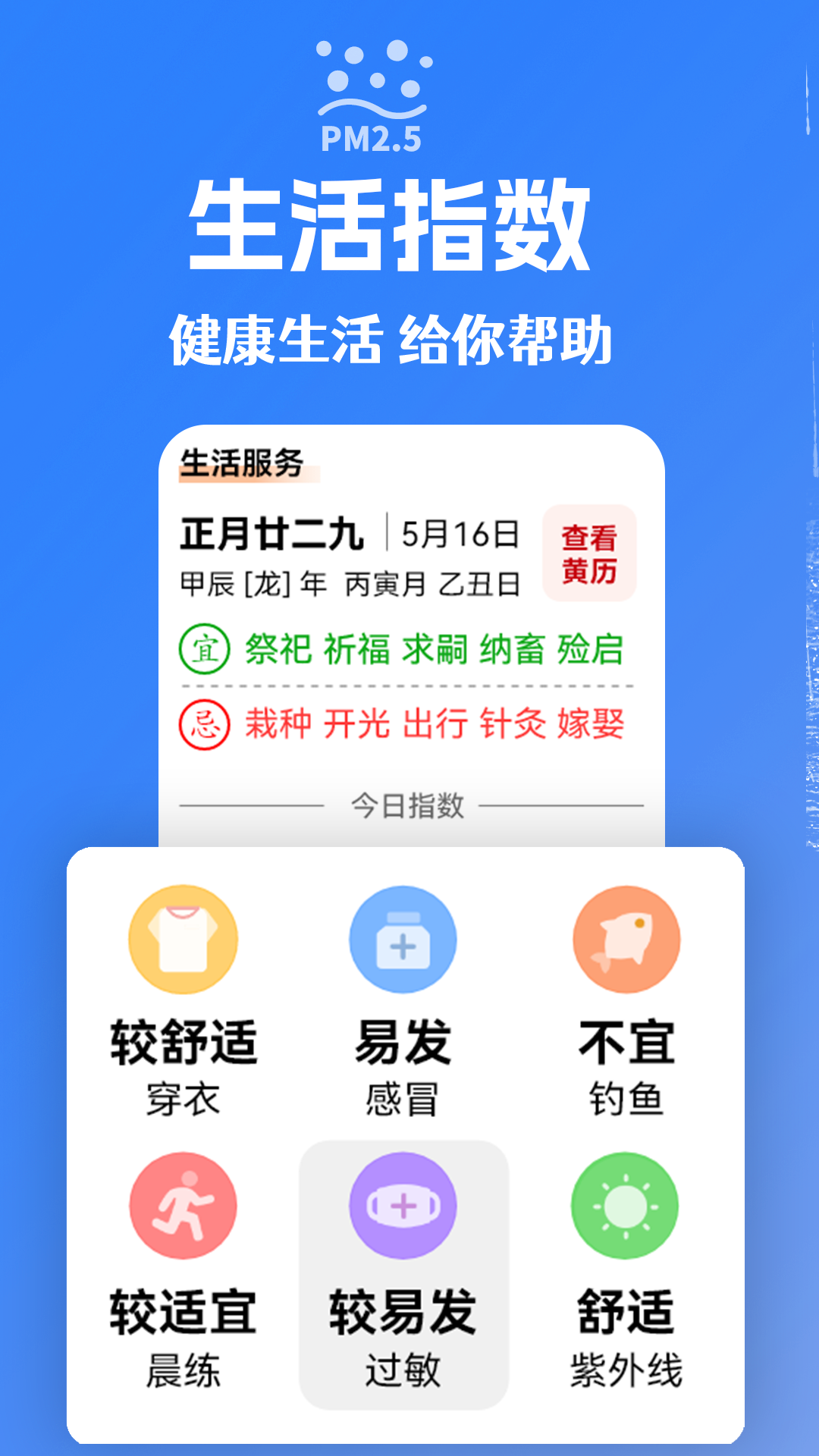 大字看天气展示图3