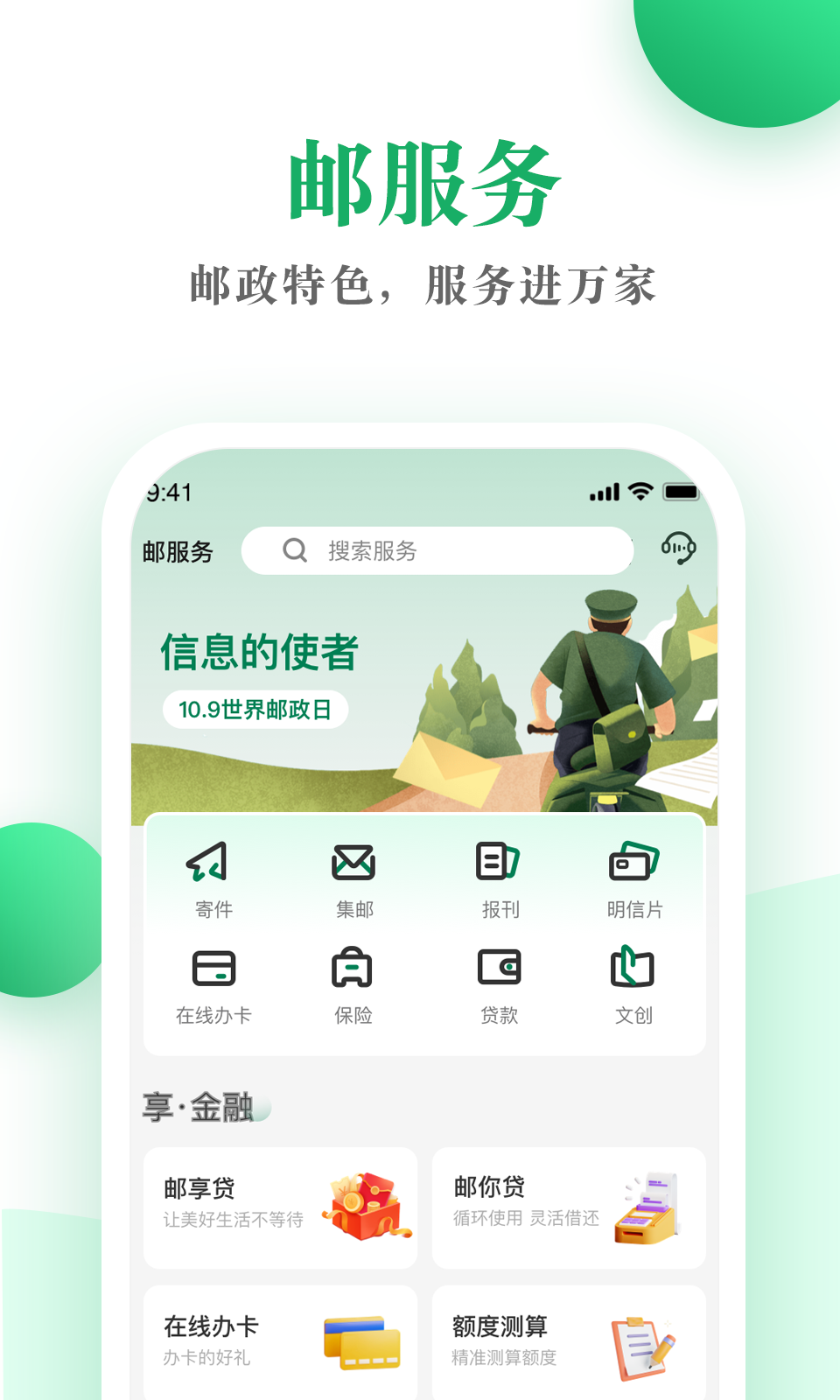 邮生活展示图3