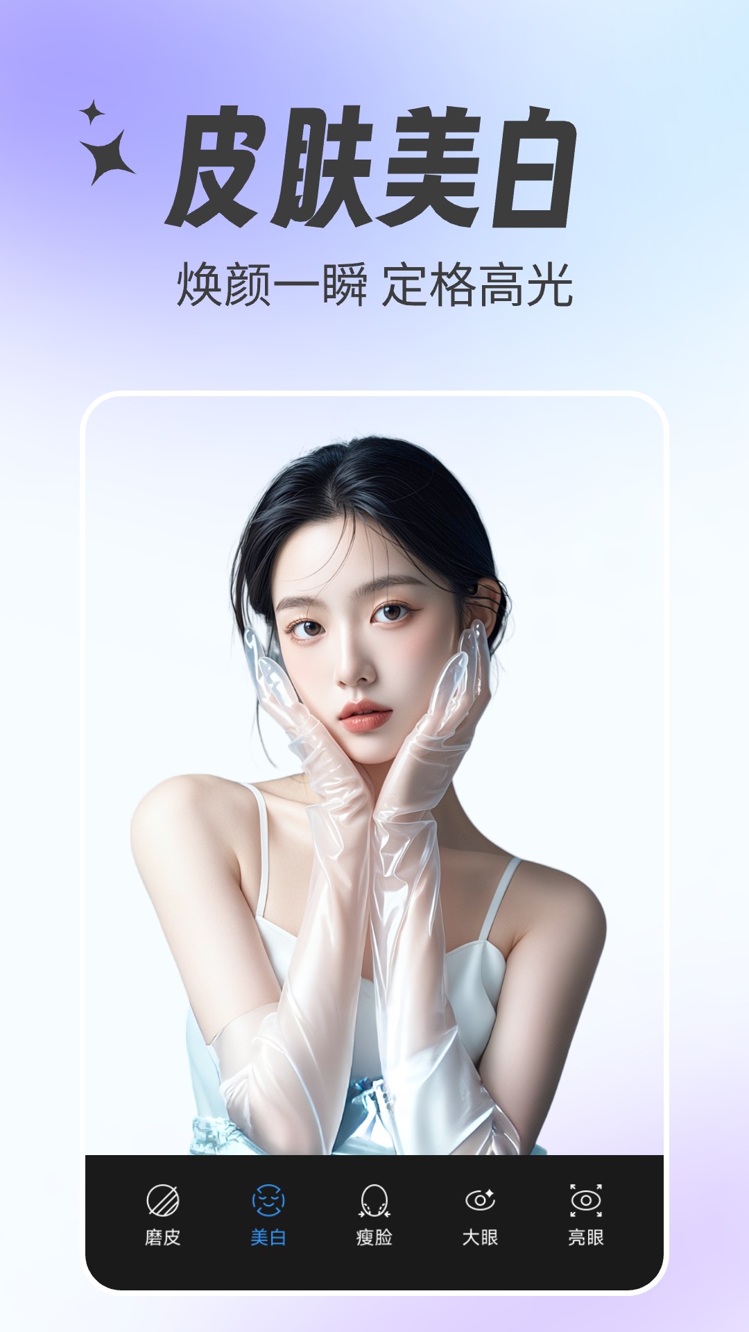 美颜特效相机app展示图4