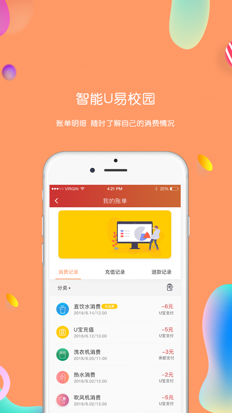 U易校园app展示图3