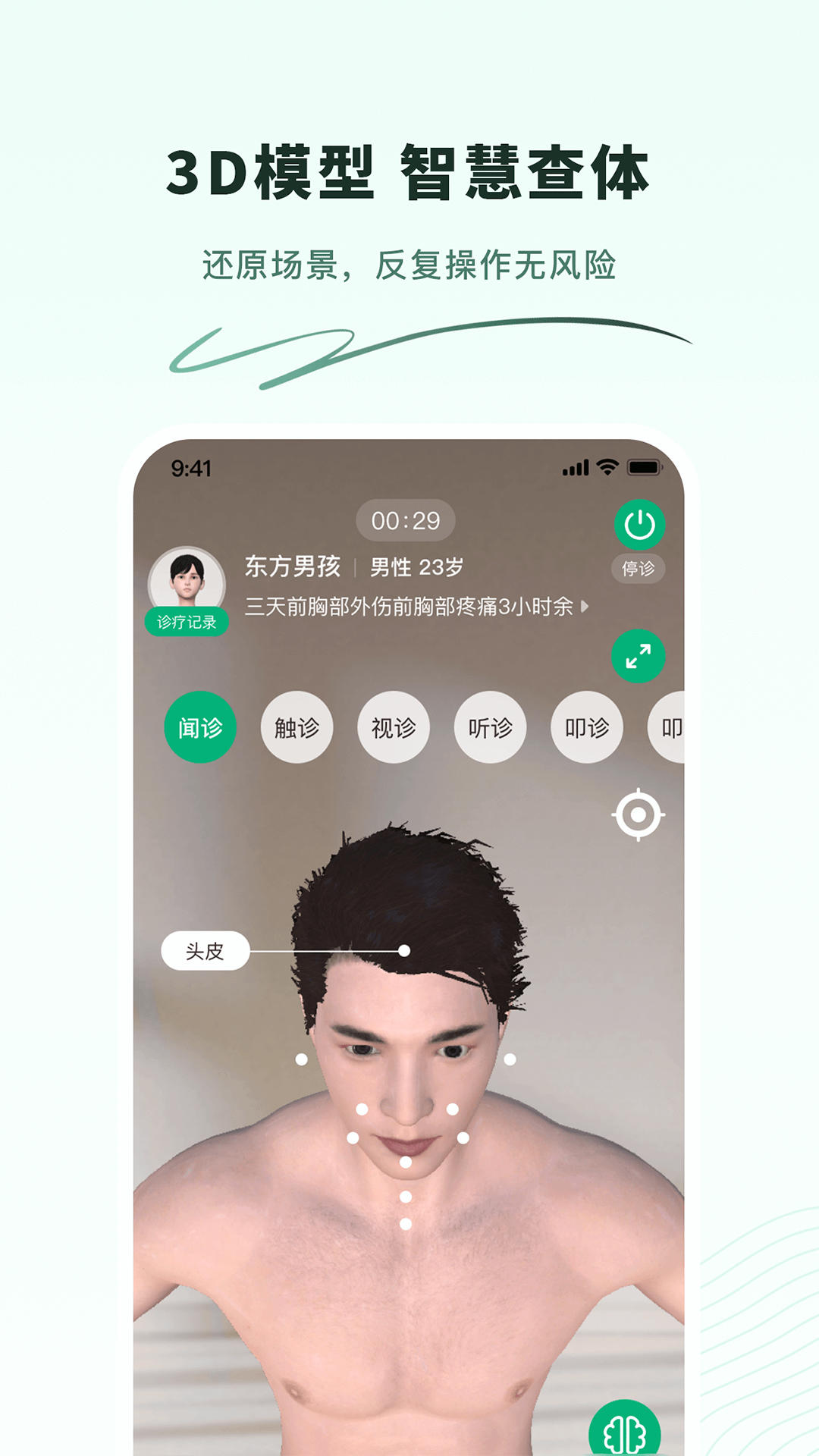 圣云医教云平台展示图3