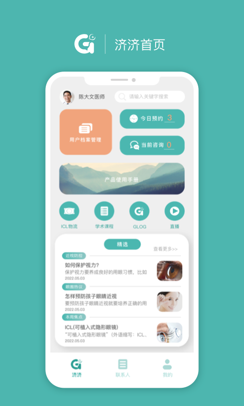 济济app展示图1