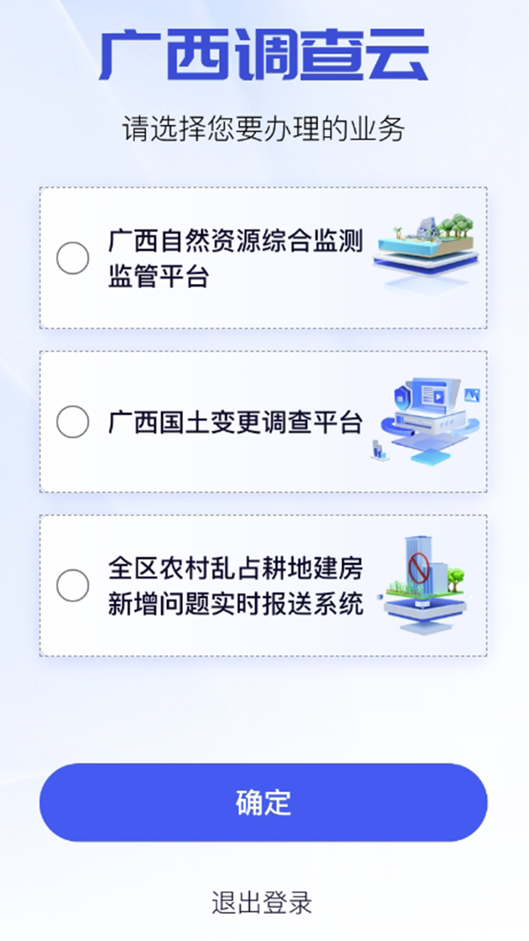 广西自然资源调查云展示图2