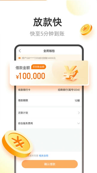 全民钱包app软件展示图2