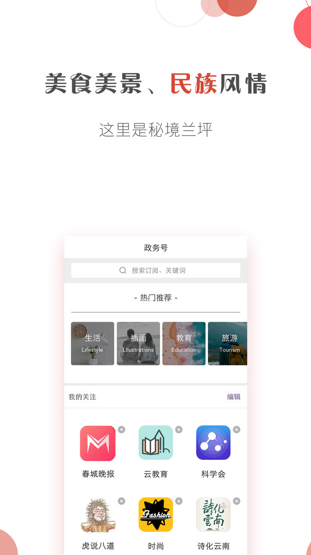 掌上兰坪app展示图2