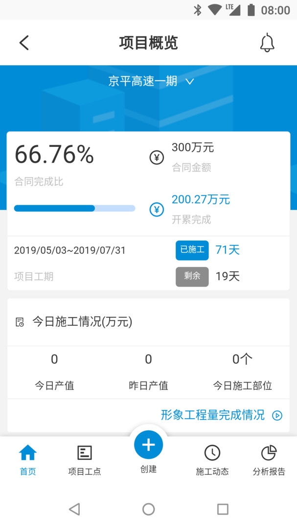 筑诚app展示图4