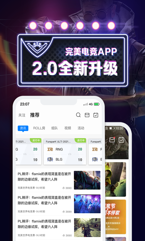 完美世界电竞展示图1