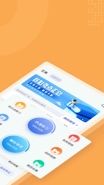 儿科护理聚题库软件展示图2