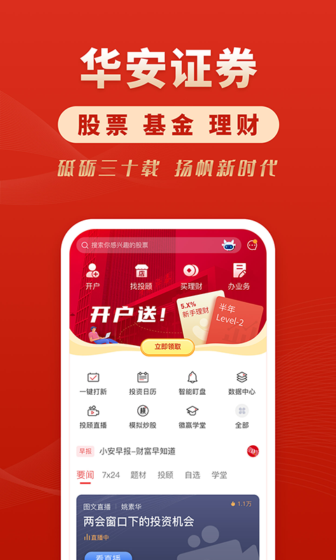 华安证券app展示图1