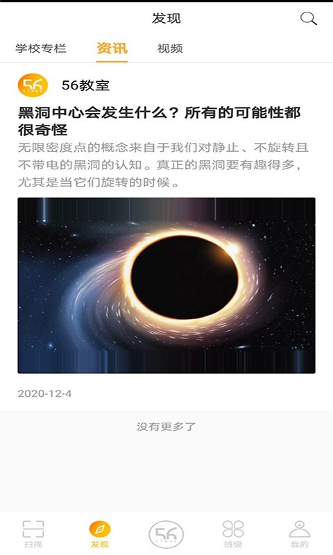 56学生app展示图4