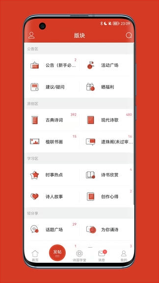诗歌中国app软件展示图2