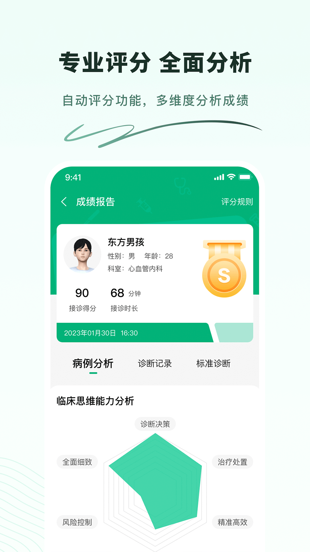 圣云医教云平台展示图4