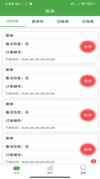 大丰拣货软件展示图3