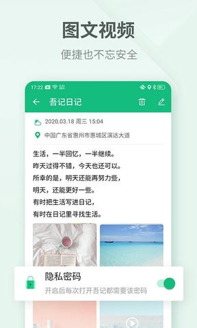 吾记日记软件展示图2