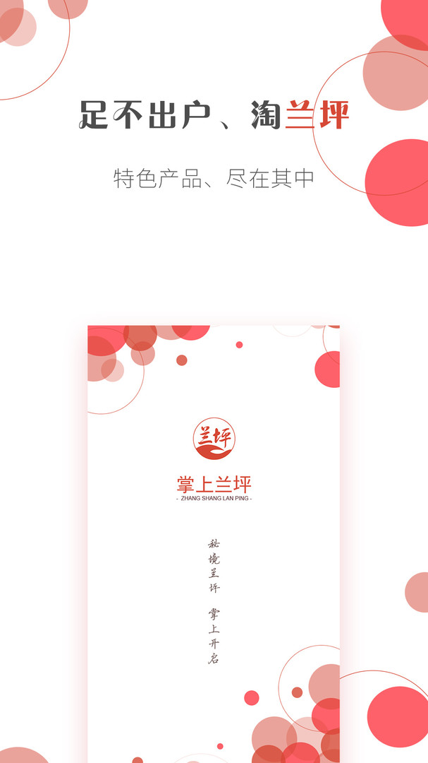 掌上兰坪app展示图4