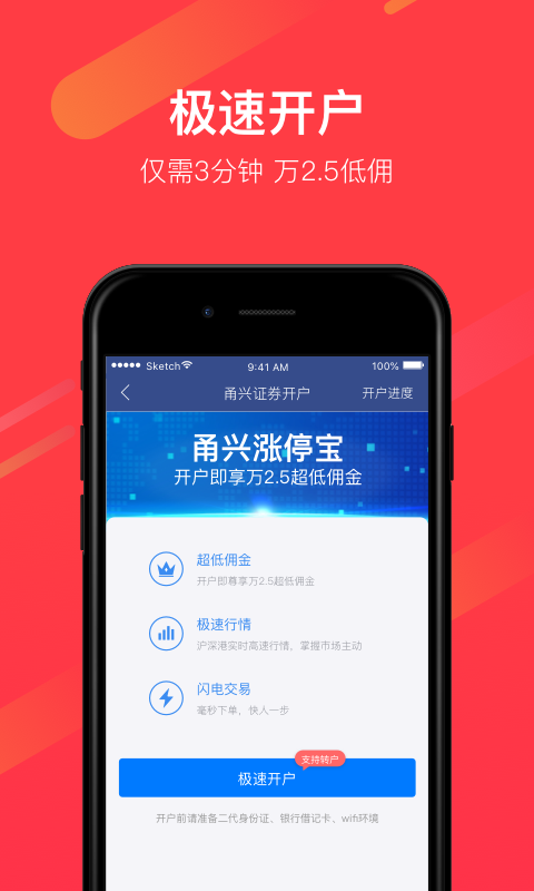 甬兴涨停宝app展示图2