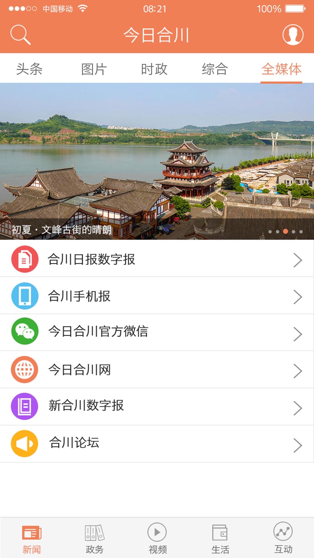 今日合川app展示图3