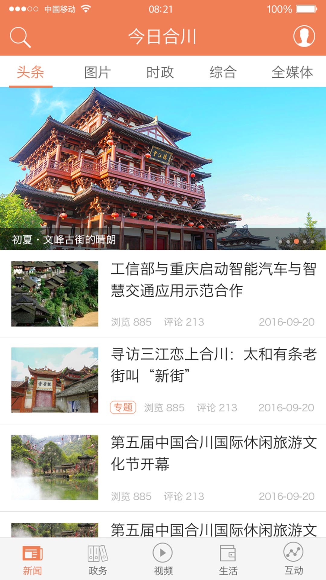 今日合川app展示图2