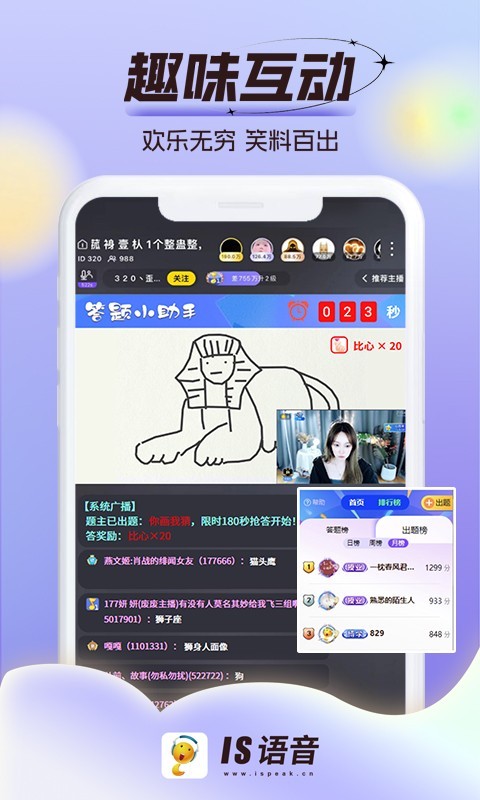 IS语音展示图4