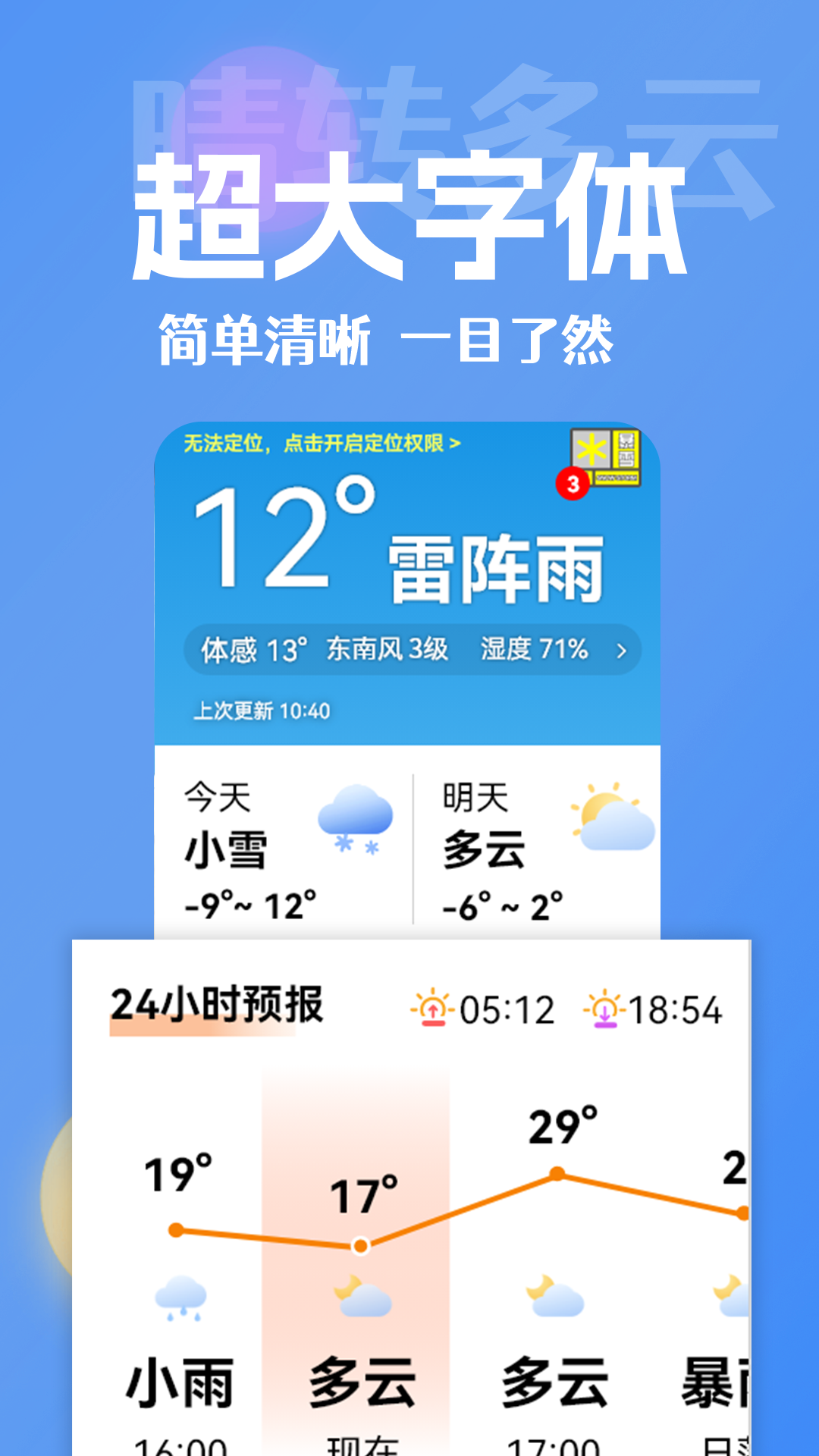 大字看天气展示图1