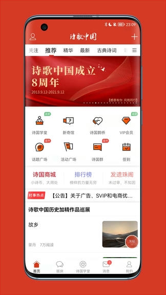 诗歌中国app软件展示图1
