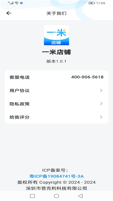 一米店铺app展示图4