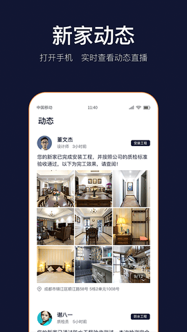 岚智家软件展示图1