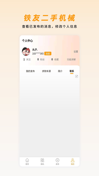 铁友二手机械软件展示图4