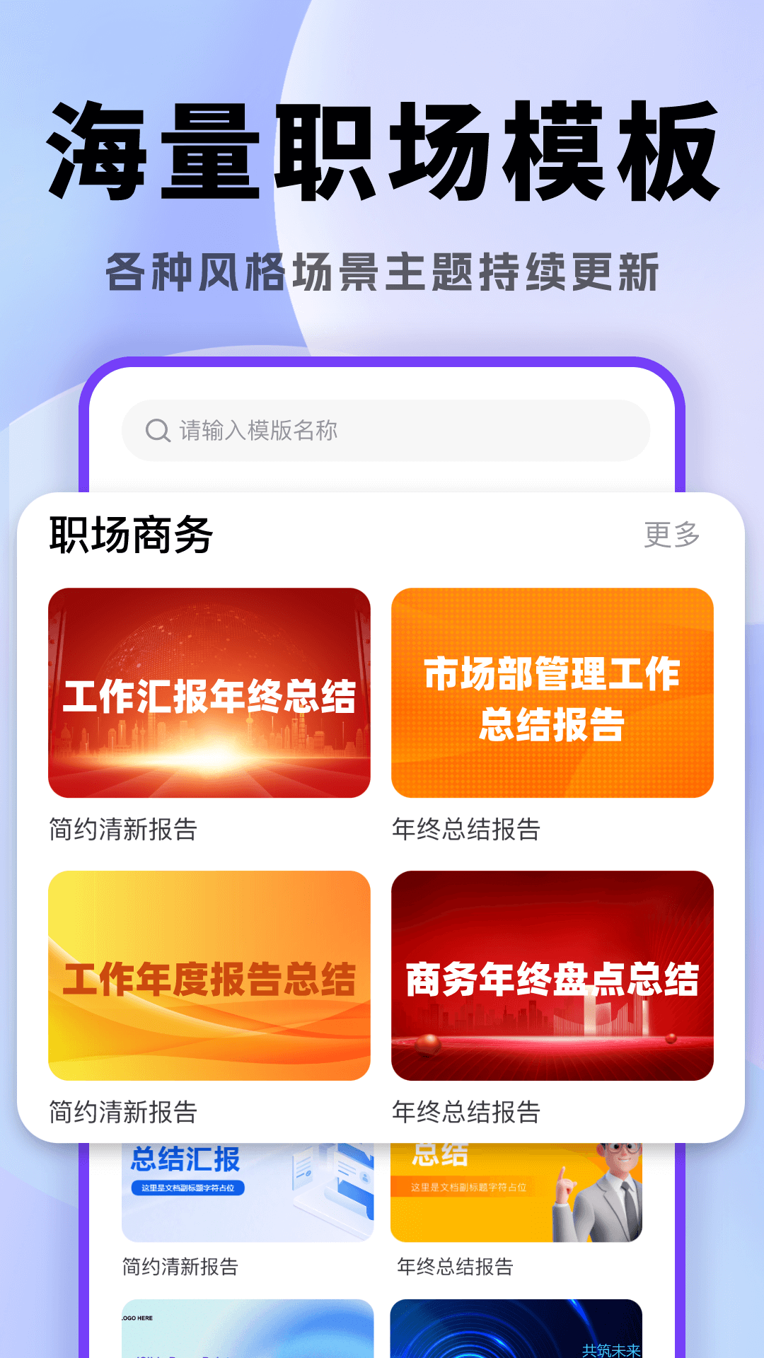 AI一键生成PPT app展示图3