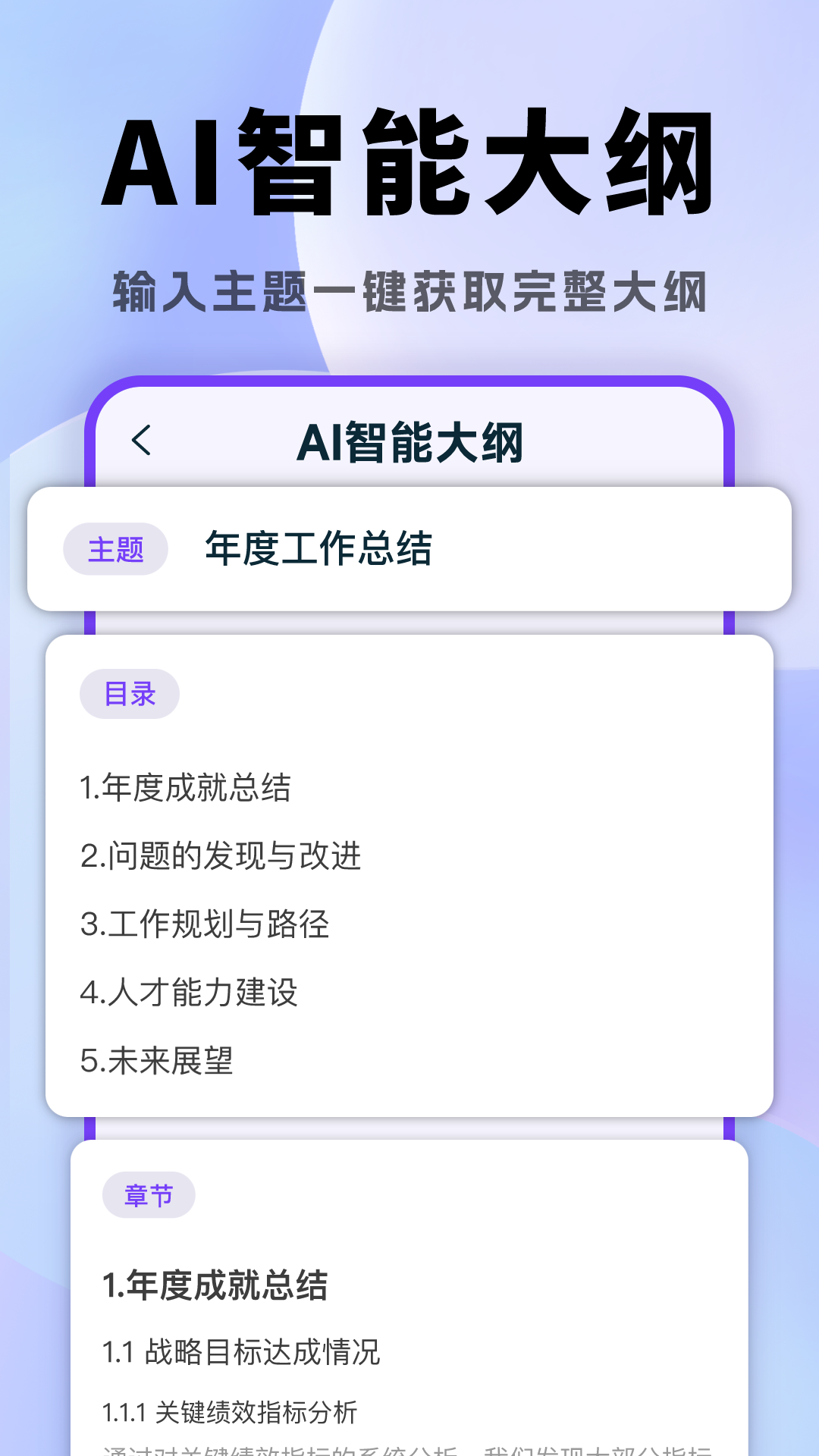AI一键生成PPT app展示图2