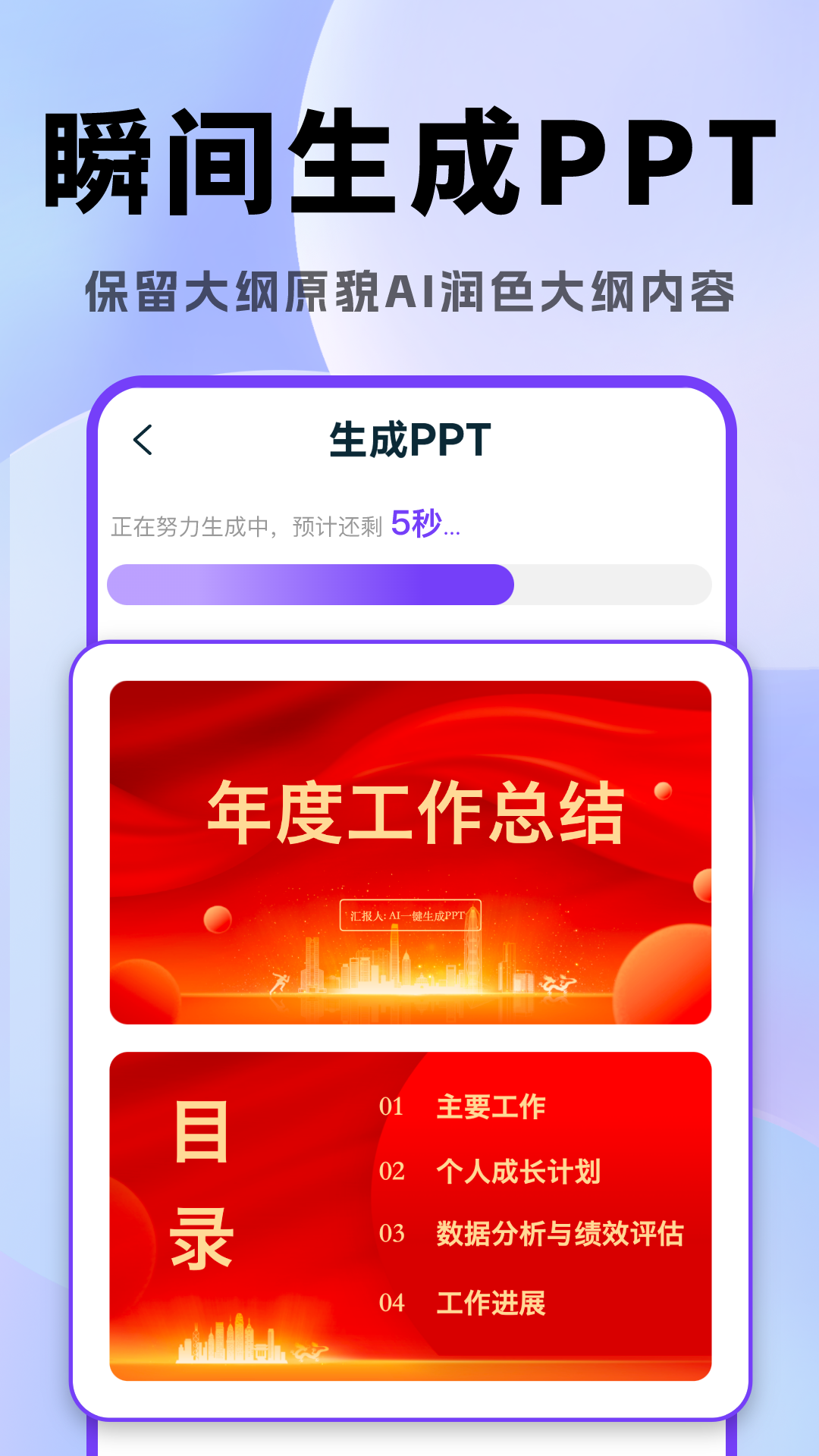 AI一键生成PPT app展示图4