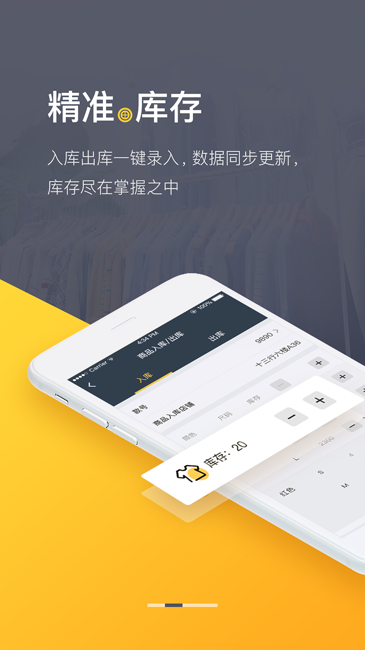 爆版进销存展示图2
