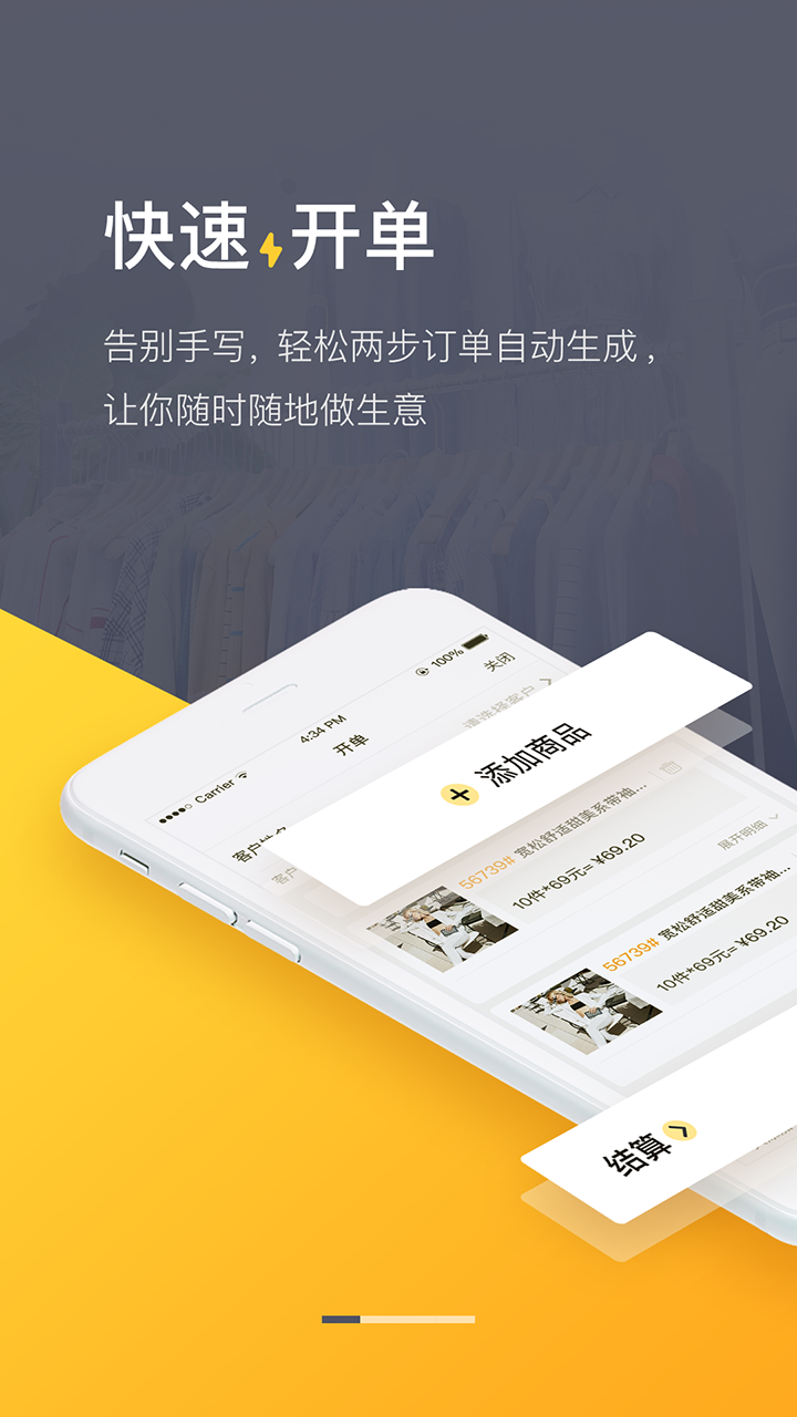 爆版进销存展示图1