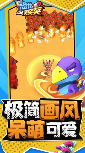 恐龙突突突游戏截图3