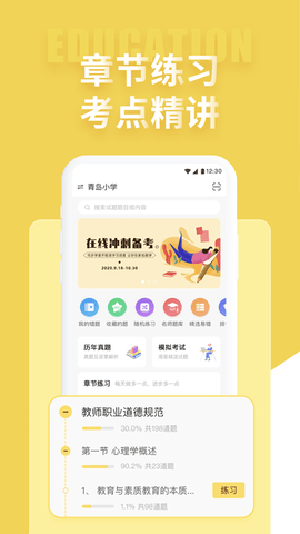 音乐教师招聘考试app软件展示图2