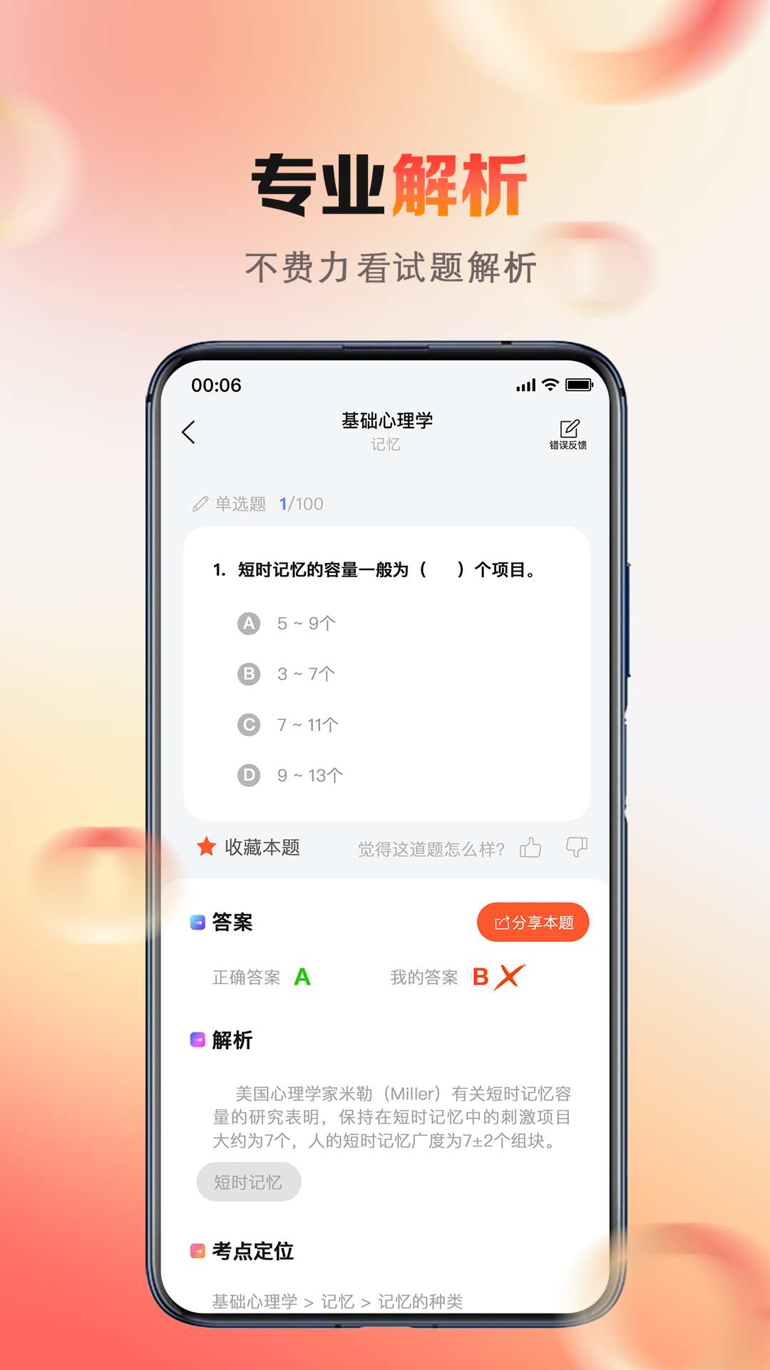 心理系app展示图4