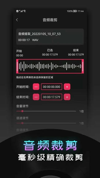 音频提取神器展示图2