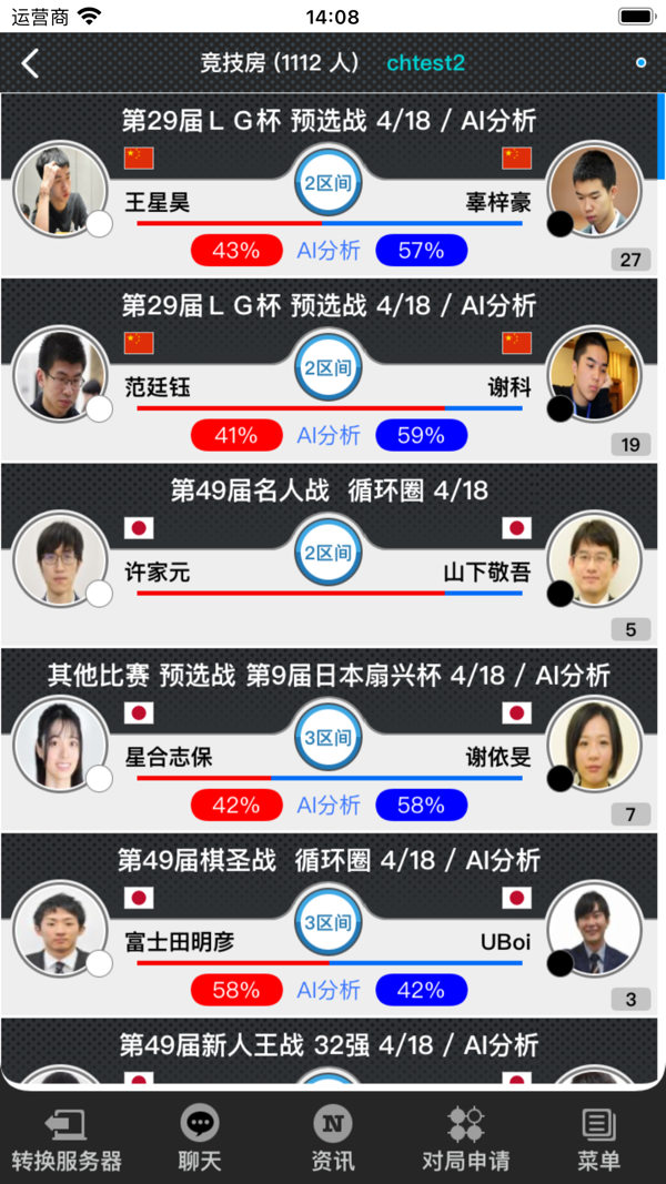 弈城围棋app展示图1