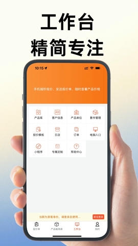 报价单软件app展示图1