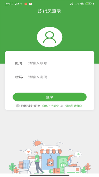 大丰拣货软件展示图4
