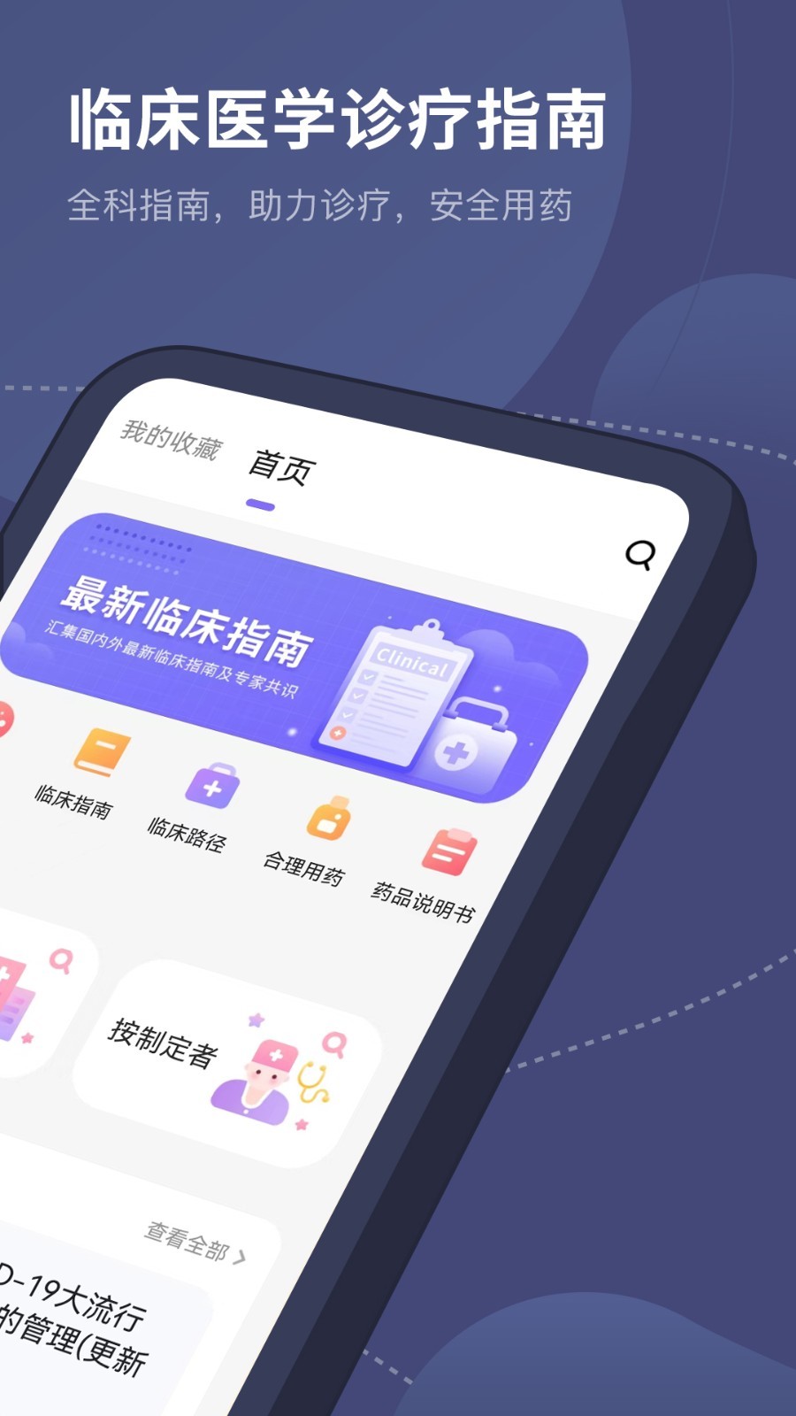 临床指南路径助手展示图1