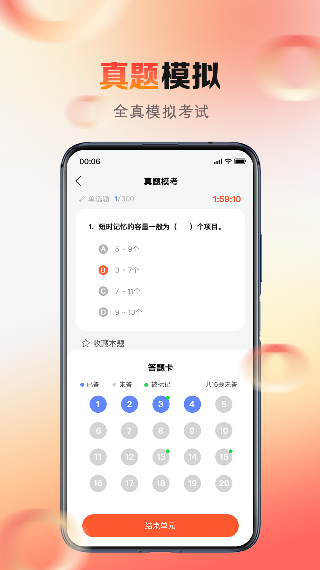 心理系app展示图3