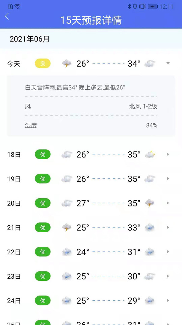 趣味天气预报app展示图2
