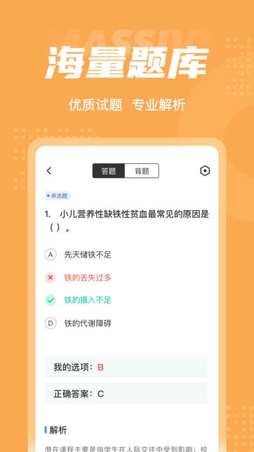 儿科护理聚题库软件展示图3