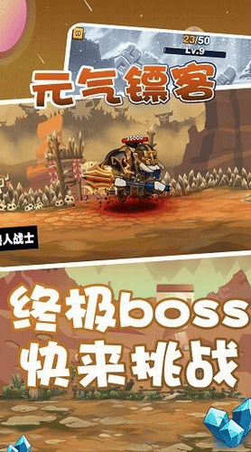 元气镖客展示图3