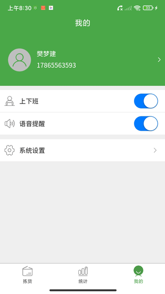 大丰拣货软件展示图2