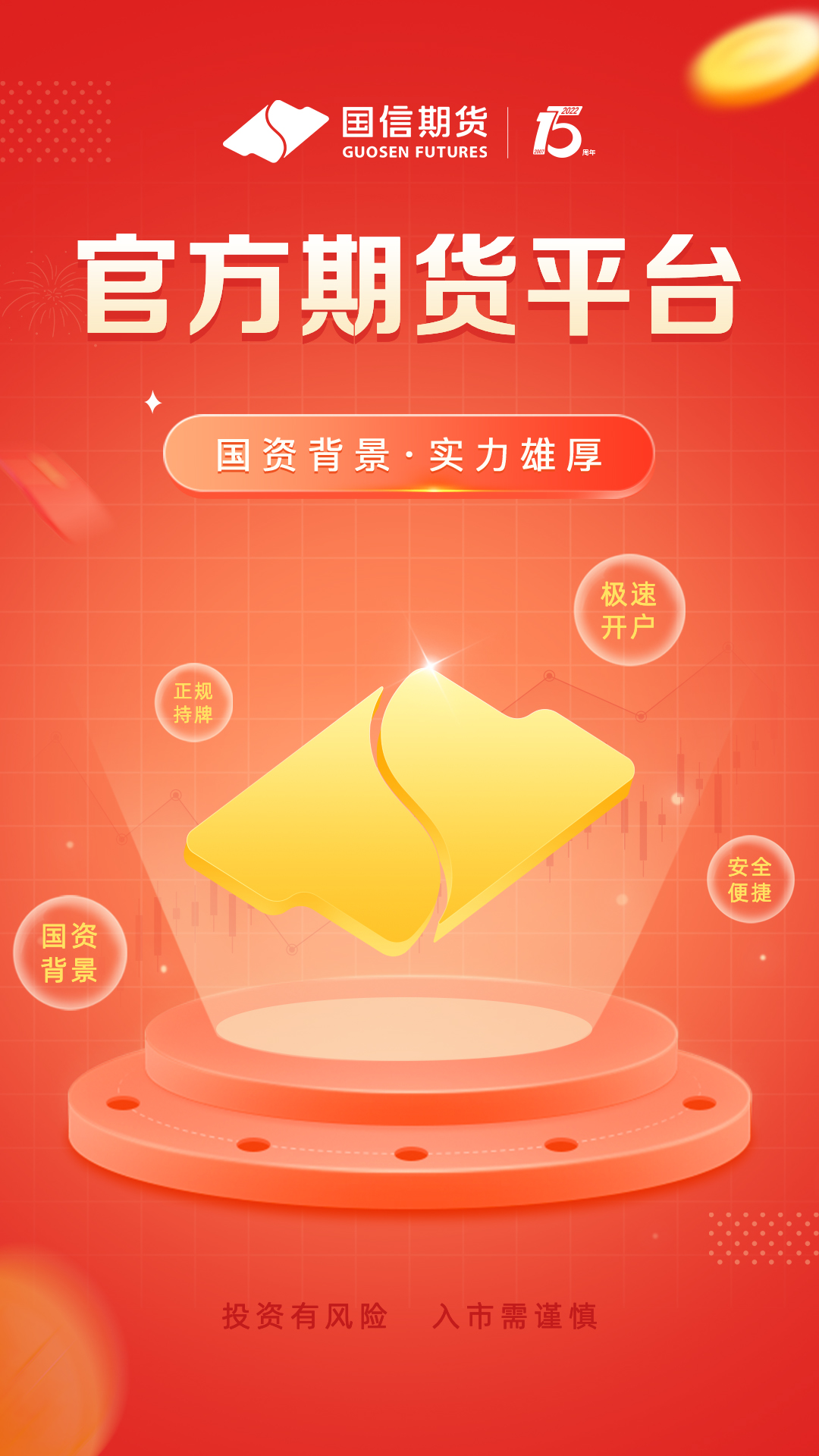 国信期货通展示图1