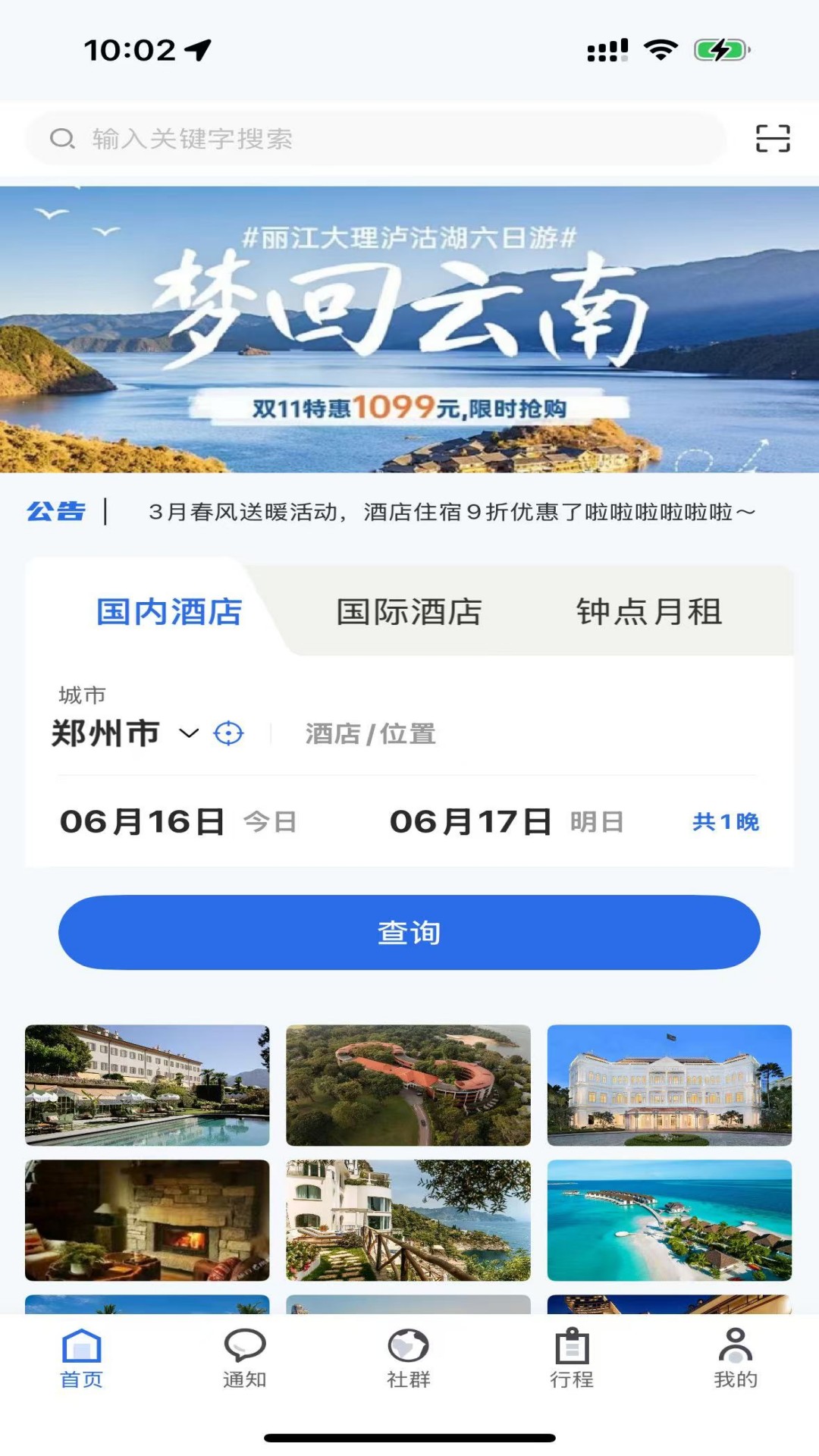 程趣旅行展示图1