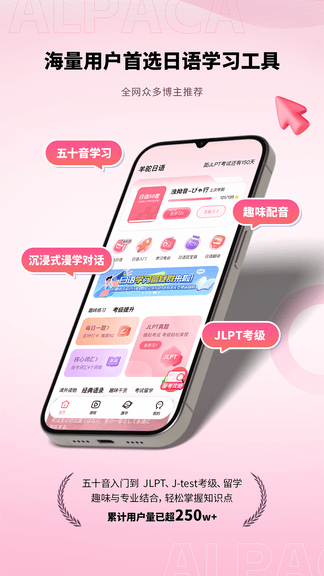 羊驼日语app软件展示图1